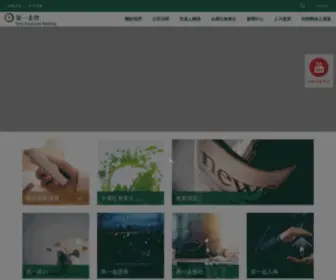 Firstholding.com.tw(第一金控) Screenshot