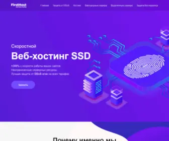 Firsthost.pro(Скоростной Веб) Screenshot