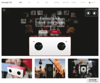 Firstsightvr.com(一见钟情VR直播摄像机) Screenshot