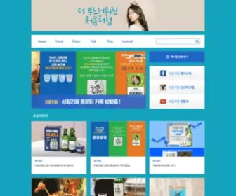 Firstsoju.com(처음처럼) Screenshot