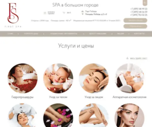 Firstspa.ru(Спа салон FIRST SPA в Москве) Screenshot