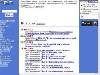Firststeps.ru(ПЕРВЫЕ) Screenshot