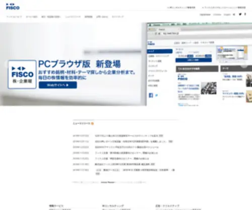 Fisco.co.jp(株式会社フィスコ) Screenshot