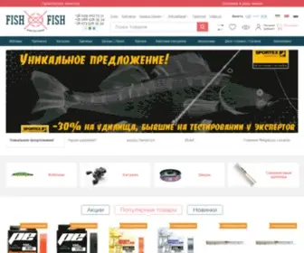Fish-Fish.com.ua(Купить снасти для рыбалки в интернет) Screenshot