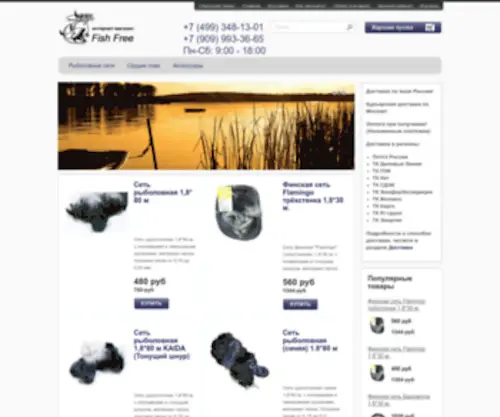 Fish-Free.com(Товары для рыбалки и отдыха) Screenshot