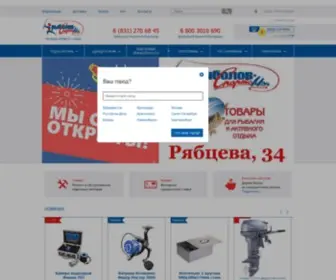 Fish-Sport.ru(Интернет магазин Рыболов) Screenshot