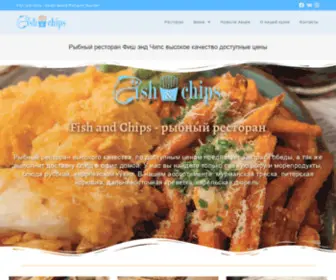 Fishandchips.ru(Рыбный) Screenshot