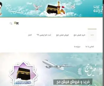 Fishehaj.com(خانه فیش حج) Screenshot