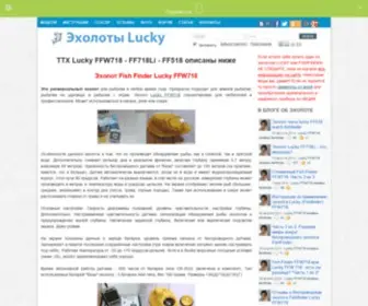 Fishfinder-Lucky.ru(Эхолоты Lucky FFW718) Screenshot