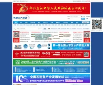 Fishfirst.cn(中国水产频道) Screenshot
