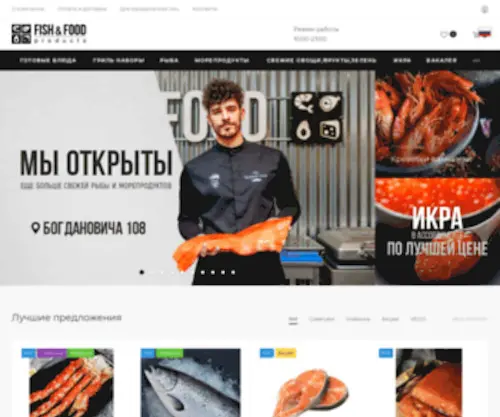 Fishfood.by(Доставка качественных продуктов питания от интернет) Screenshot