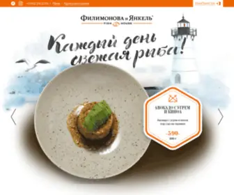 Fishhouse.ru(Филимонова и Янкель) Screenshot