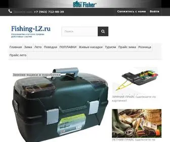 Fishing-LZ.ru(магазин) Screenshot