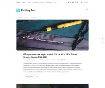 Fishingfun.ru(Fishing Fun) Screenshot