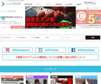 Fishingmax.co.jp(フィッシングマックス) Screenshot