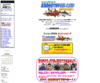 Fishingpapa.co.jp(北海道小樽市フィッシングＰＡＰＡ＜小樽で釣りを楽しむ方法＞) Screenshot