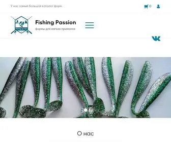 Fishingpassion.ru(Fishing Passion) Screenshot