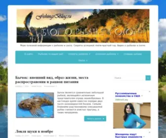 Fishingsblog.ru(Блог о рыбалке и охоте) Screenshot