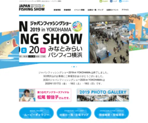 Fishingshow.jp(ジャパンフィッシングショー 2015 みなとみらい) Screenshot