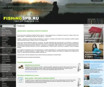 Fishingspb.ru(Все для рыбалки в Петербурге) Screenshot
