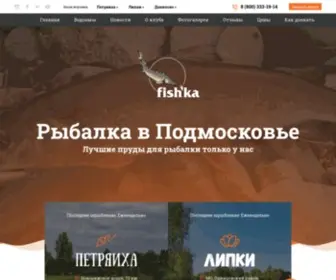 Fishka.fish(Платная рыбалка в Подмосковье) Screenshot