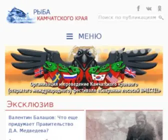 Fishkamchatka.ru(Рыба) Screenshot