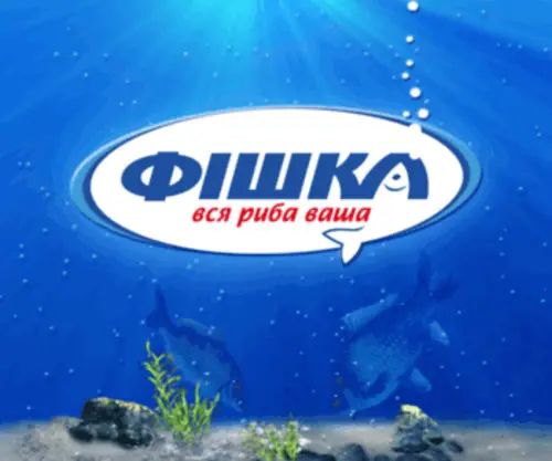 Fishka.ua(Fishka) Screenshot