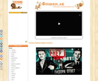 Fishki.lv(сайт) Screenshot