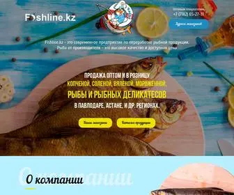 Fishline.kz(Рыба) Screenshot