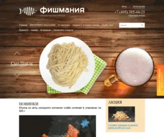 Fishmany.ru(Закуски) Screenshot