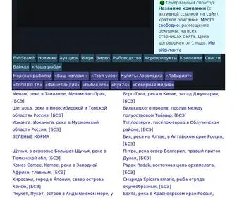 Fishsearch.ru(Рыболовные товары) Screenshot