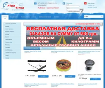 Fishtime.com.ua(Интернет) Screenshot