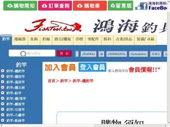 Fishtool.tw(鴻海釣具店(釣線) Screenshot