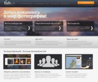 Fishup.ru(фишап) Screenshot