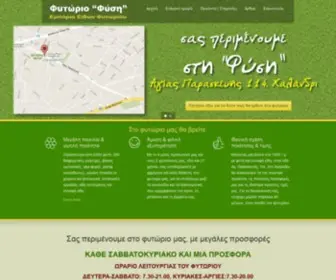 Fisi.gr(ΦΥΣΗ) Screenshot