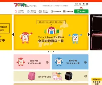 Fit-Chan.com(ランドセル) Screenshot