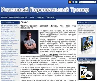 Fit-Money.ru(Успешный персональный тренер) Screenshot
