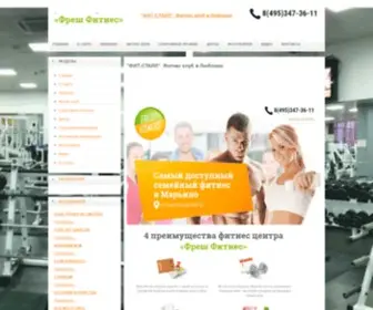 Fit-STyle.ru(Фитнес клуб и Магазин спортивного питания Fit) Screenshot