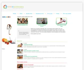 Fit4Woman.ru(Сайт для женщин) Screenshot