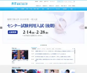 Fit.ac.jp(福岡工業大学) Screenshot