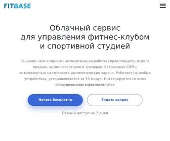 Fitbase.io(FitBase – CRM) Screenshot