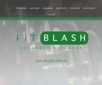 Fitblash.com(FIT BLASH) Screenshot