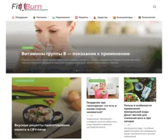 Fitburn.ru(FitBurn ⋆ для тех кто хочет быстро похудеть) Screenshot