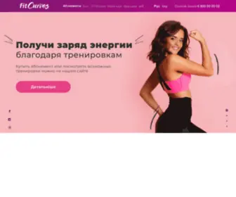 Fitcurves.org(Сеть Фитнес Клубов для Женщин №1 в Украине) Screenshot