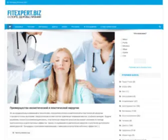 Fitexpert.biz(популярный интернет) Screenshot