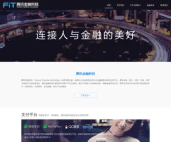 Fitgroup.com(腾讯FiT网站) Screenshot