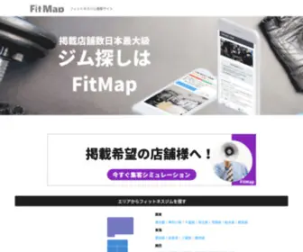 Fitmap.jp(「あなたにピッタリ) Screenshot
