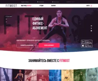 Fitmost.ru(Единый абонемент в фитнес) Screenshot
