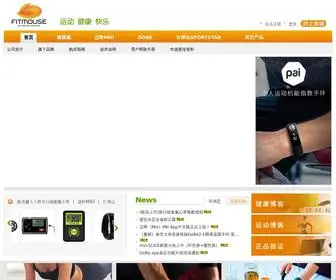 Fitmouse.com(深圳市健康鼠科技有限公司) Screenshot