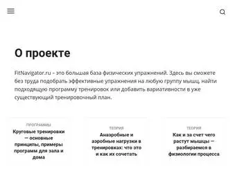 Fitnavigator.ru(Упражнения) Screenshot